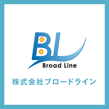 株式会社ブロードライン 施工事例