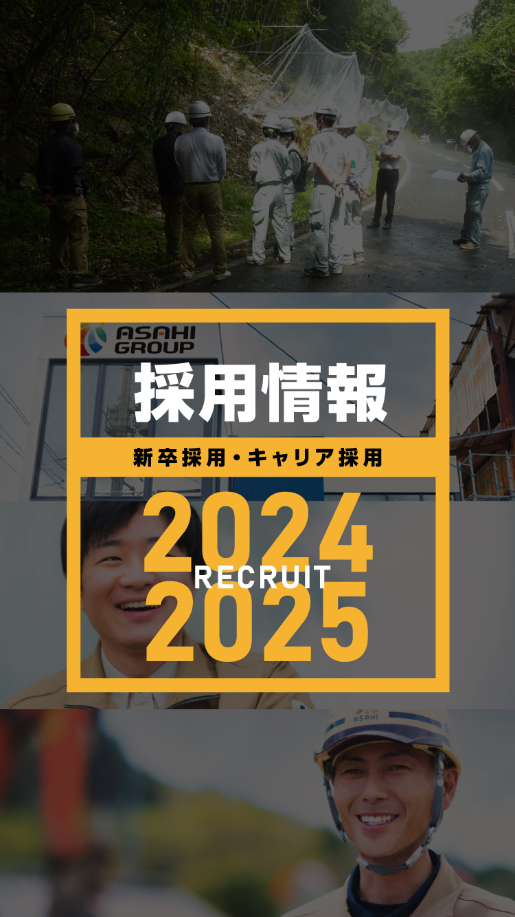 朝日グループ 採用情報 RECRUIT 2024