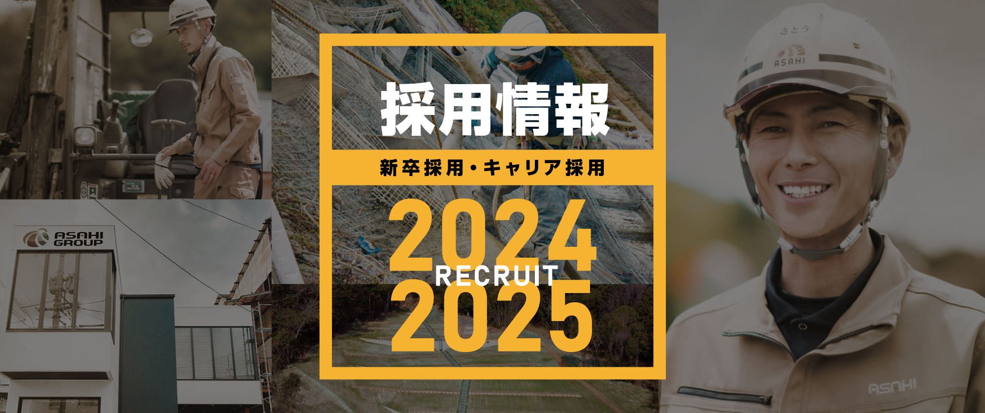 朝日グループ 採用情報 RECRUIT 2024
